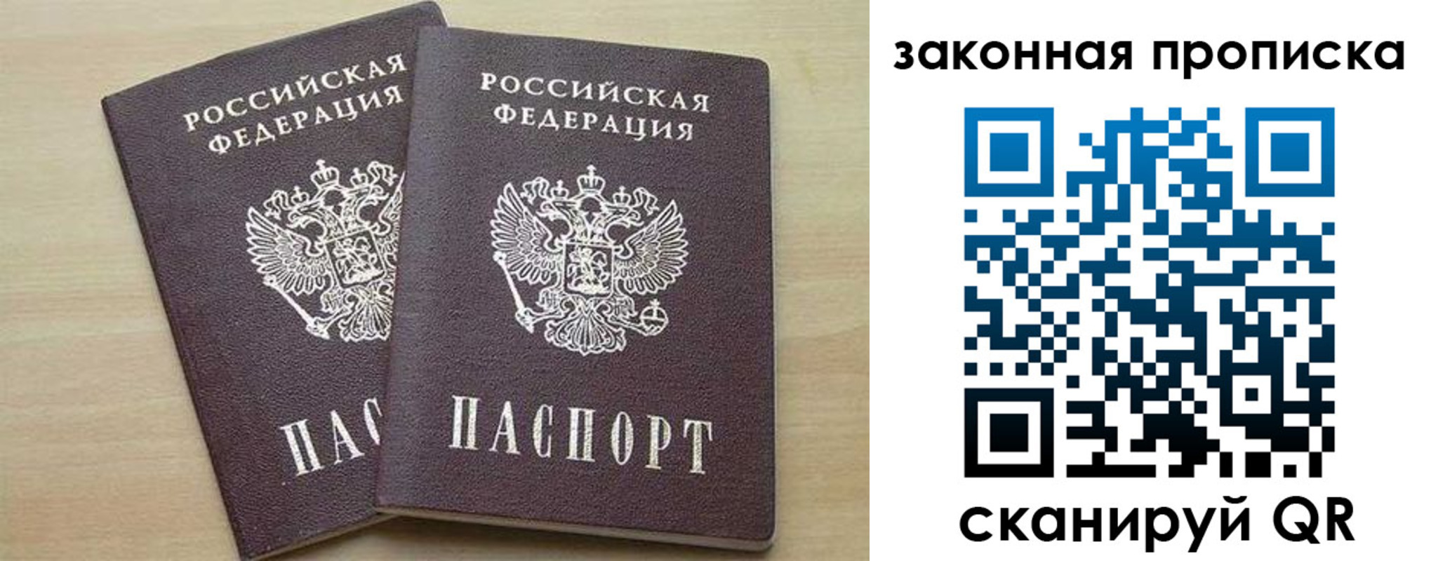 прописка для работы в Балаково