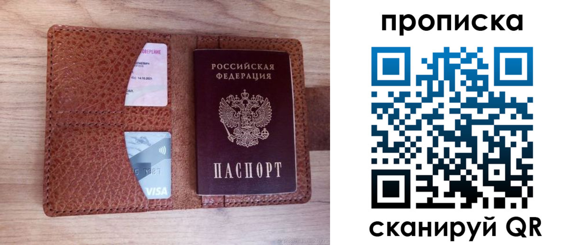 прописка паспорт в Балаково